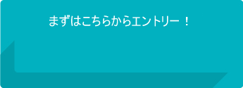 インターンシップ導入をご検討の企業様はこちらよりお気軽にご連絡ください。