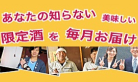 日本酒の宅配サービス、お酒とおつまみを購入サイトの企画運営インターン