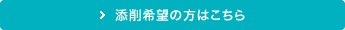 添削希望の方はこちら。